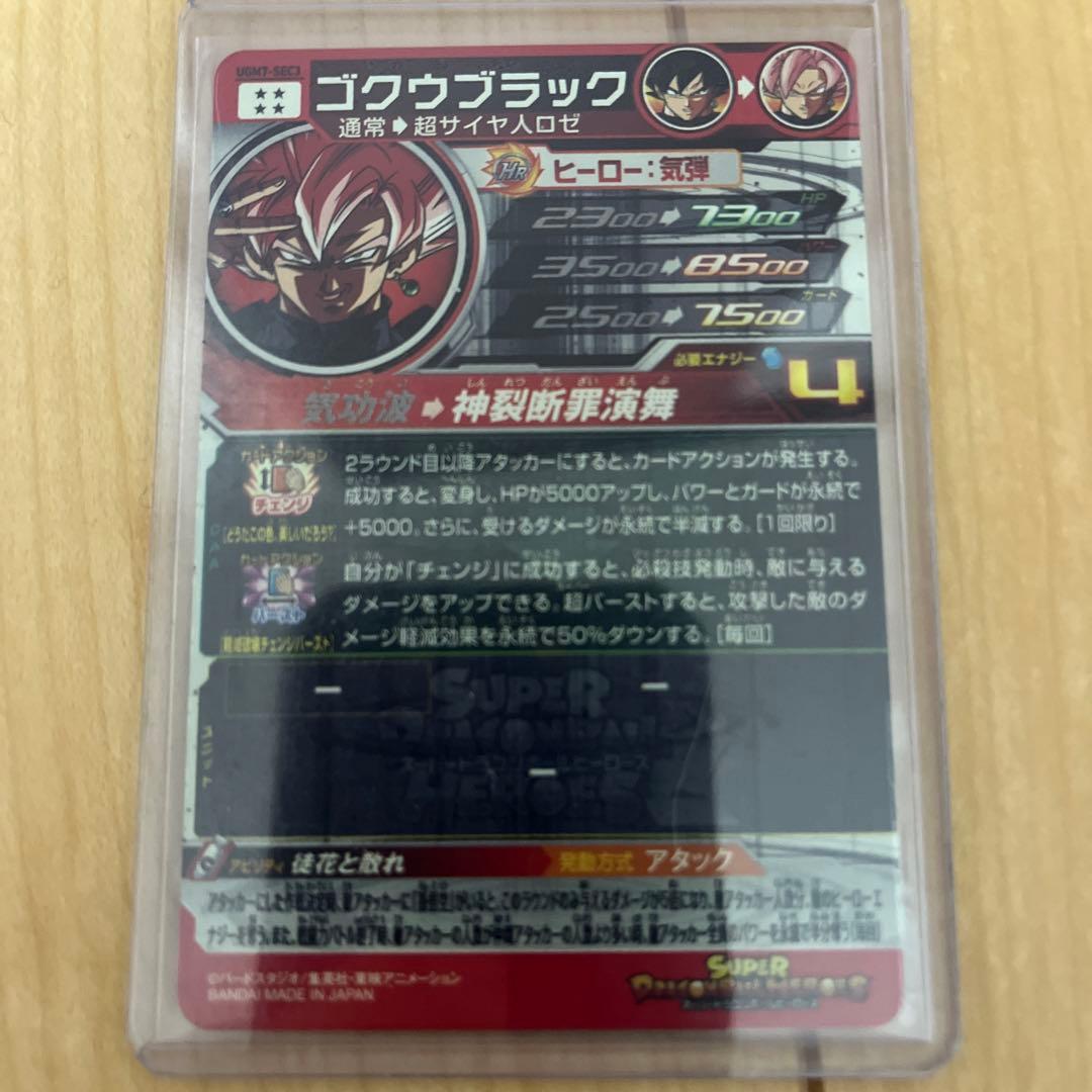 ugm7-sec3ゴクウブラック アタック表記 - メルカリ