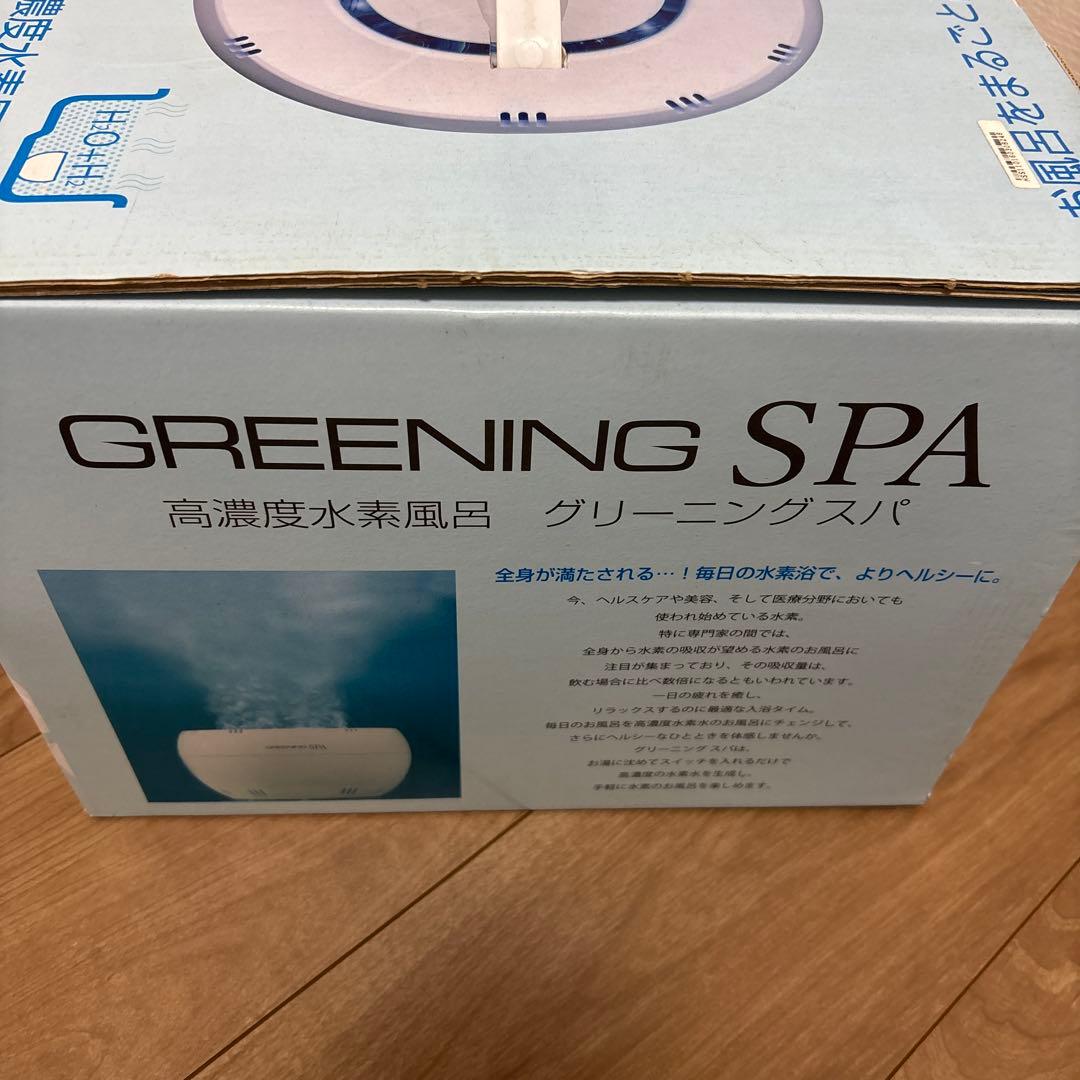 新品】グリーニングスパ 洗顔ボウル付 高濃度水素風呂 - メルカリ