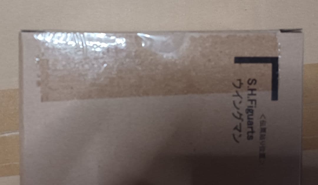 新品未開封 S.H.Figuarts（真骨彫製法） ウイングマン　伝票貼り跡なし