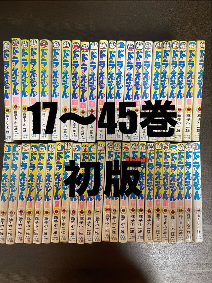 初版多数】ドラえもん 全45巻 コミック - メルカリ