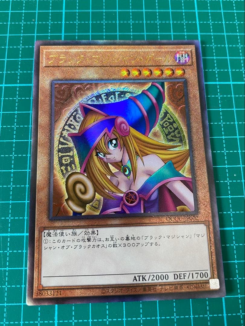 遊戯王 ブラックマジシャンガール レリーフ アルティメットレア