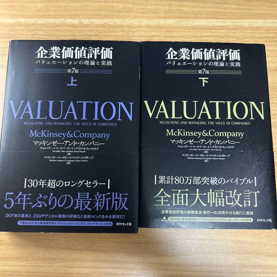 企業価値評価 第7版　上・下巻セット 企業価値評価 第7版 上下巻 |本 | 通販 | Amazon
