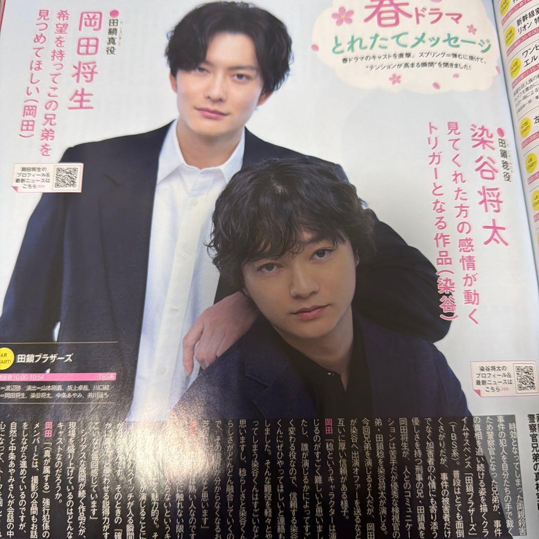 ザテレビジョン TVfan TVnavi 4月号 岡田将生 雑誌 切り抜き - メルカリ
