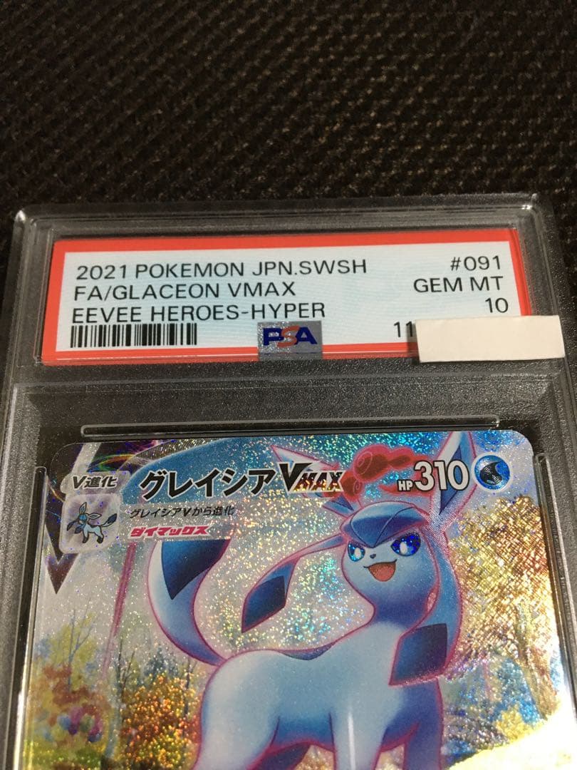 フォローで割引！ ポケモンカード PSA10 グレイシアVMAX S6a HR
