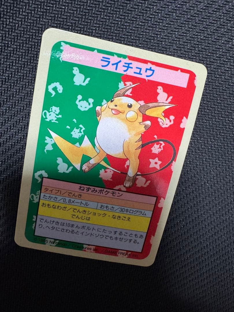 トップサン 番号なしエラー ライチュウ ポケモン 青裏 - メルカリ
