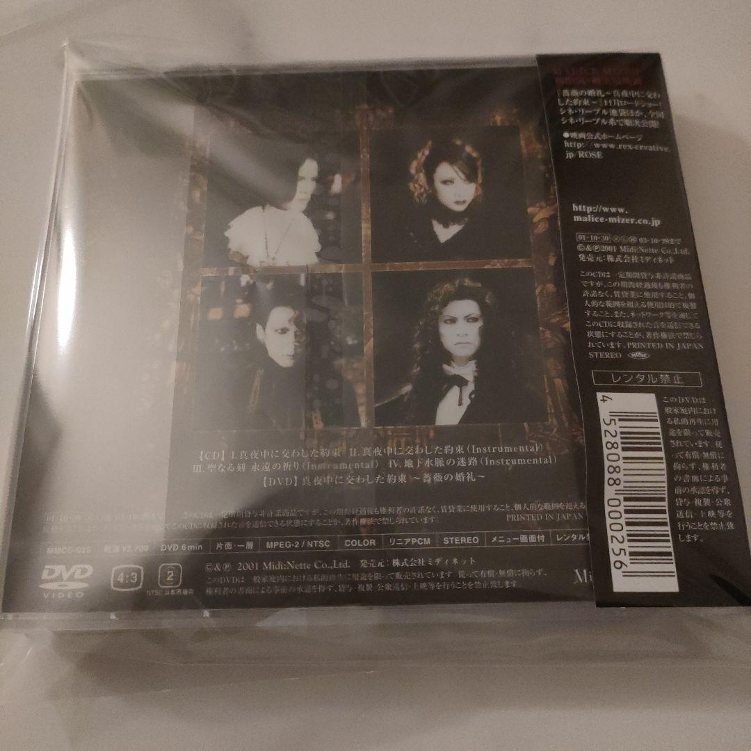 MALICE MIZER/真夜中に交わした約束～薔薇の婚礼～ - メルカリ