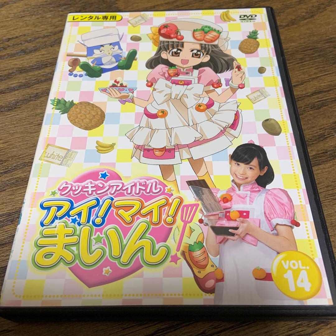 アイ！マイ！まいん DVD VOL.14 - メルカリ