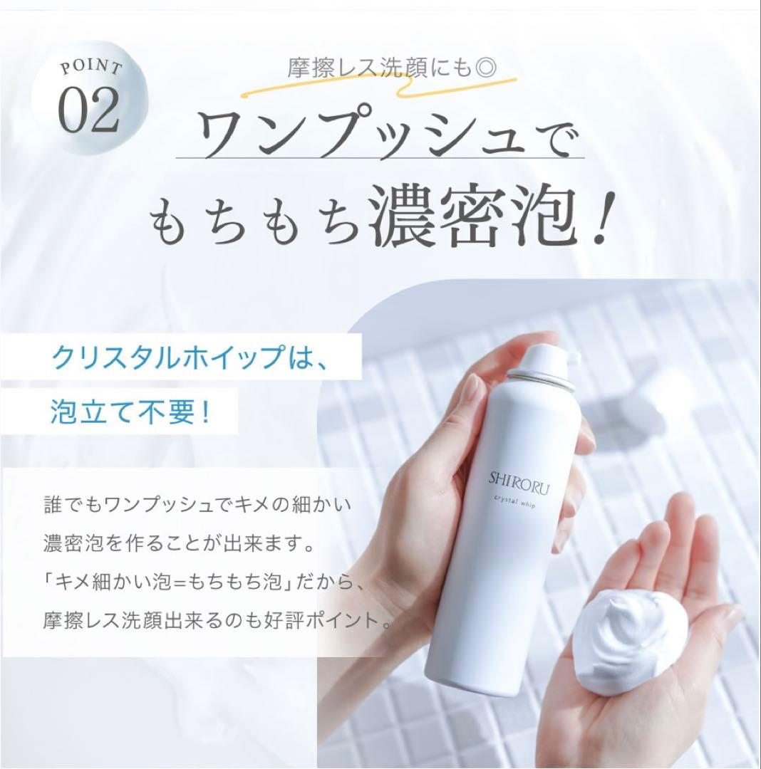 SHIRORU シロル クリスタルホイップ 3本＆豪華特典セット 松村北斗