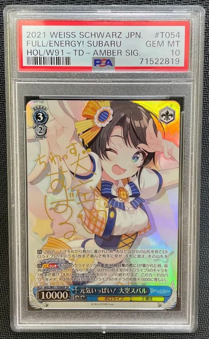 PSA10 ホロライブ 元気いっぱい！大空スバル SP サイン ヴァイス