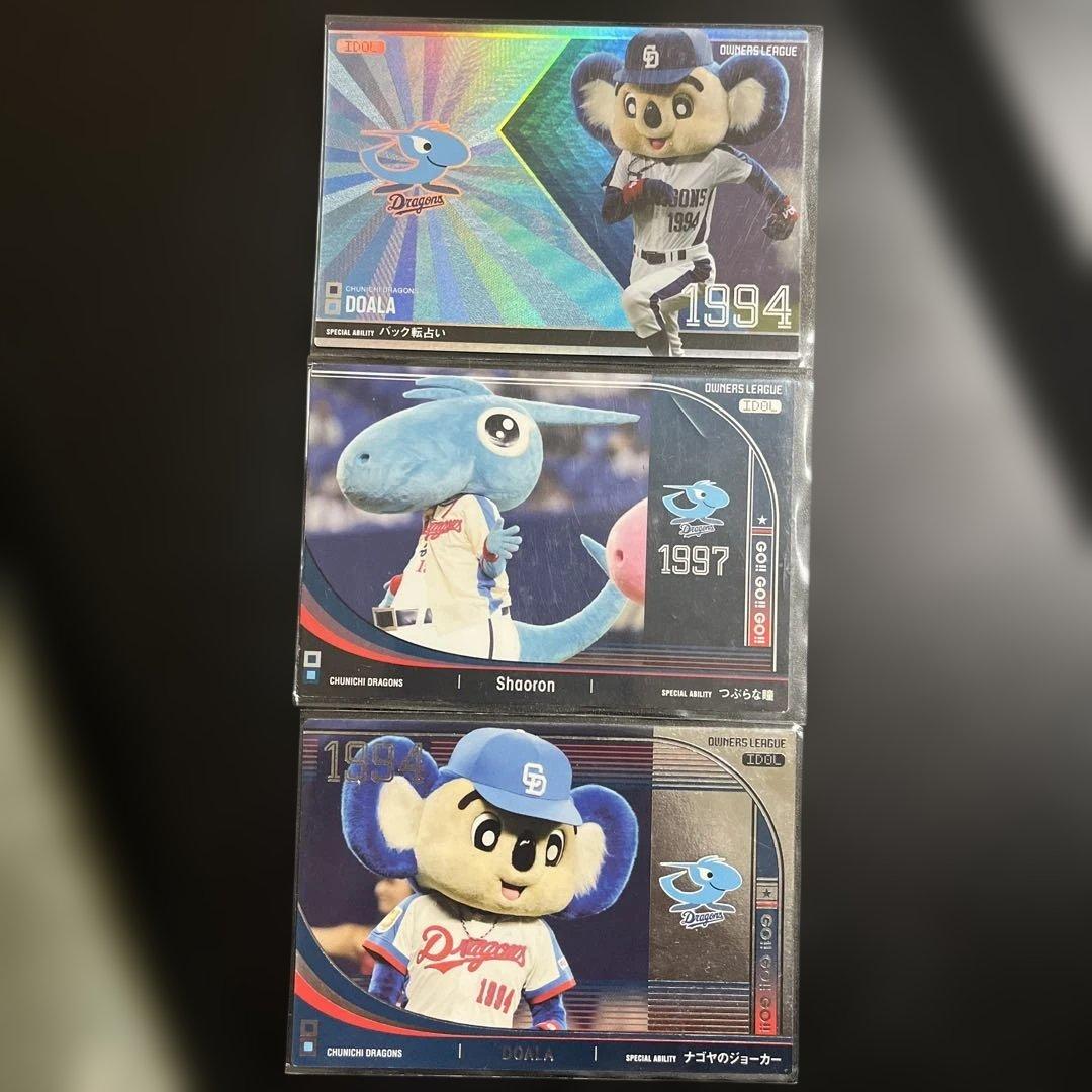 プロ野球オーナーズリーグ 中日ドラゴンズ アイドルカード - メルカリ