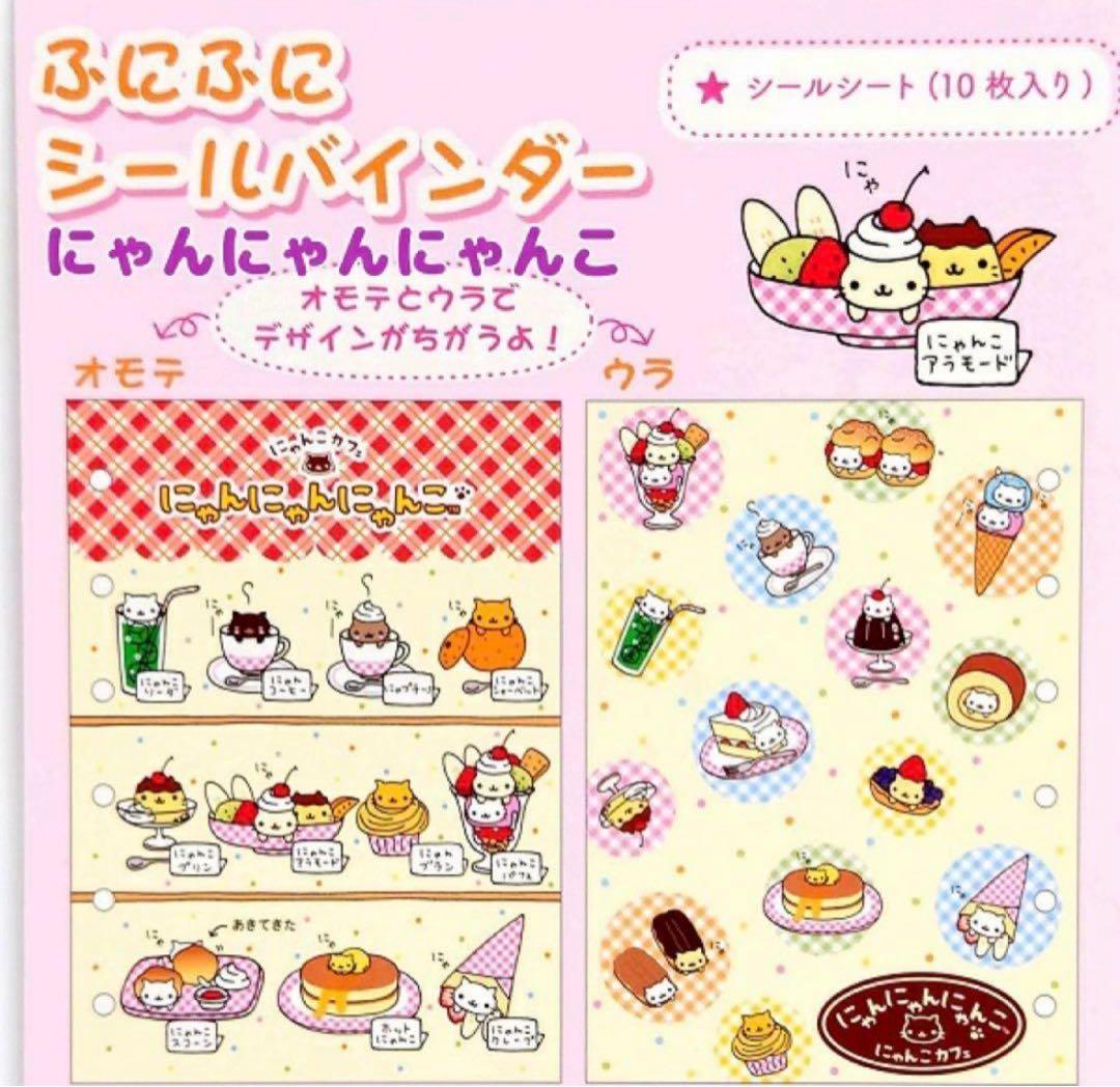 未開封 にゃんにゃんにゃんこシール帳 平成レトロ - メルカリ