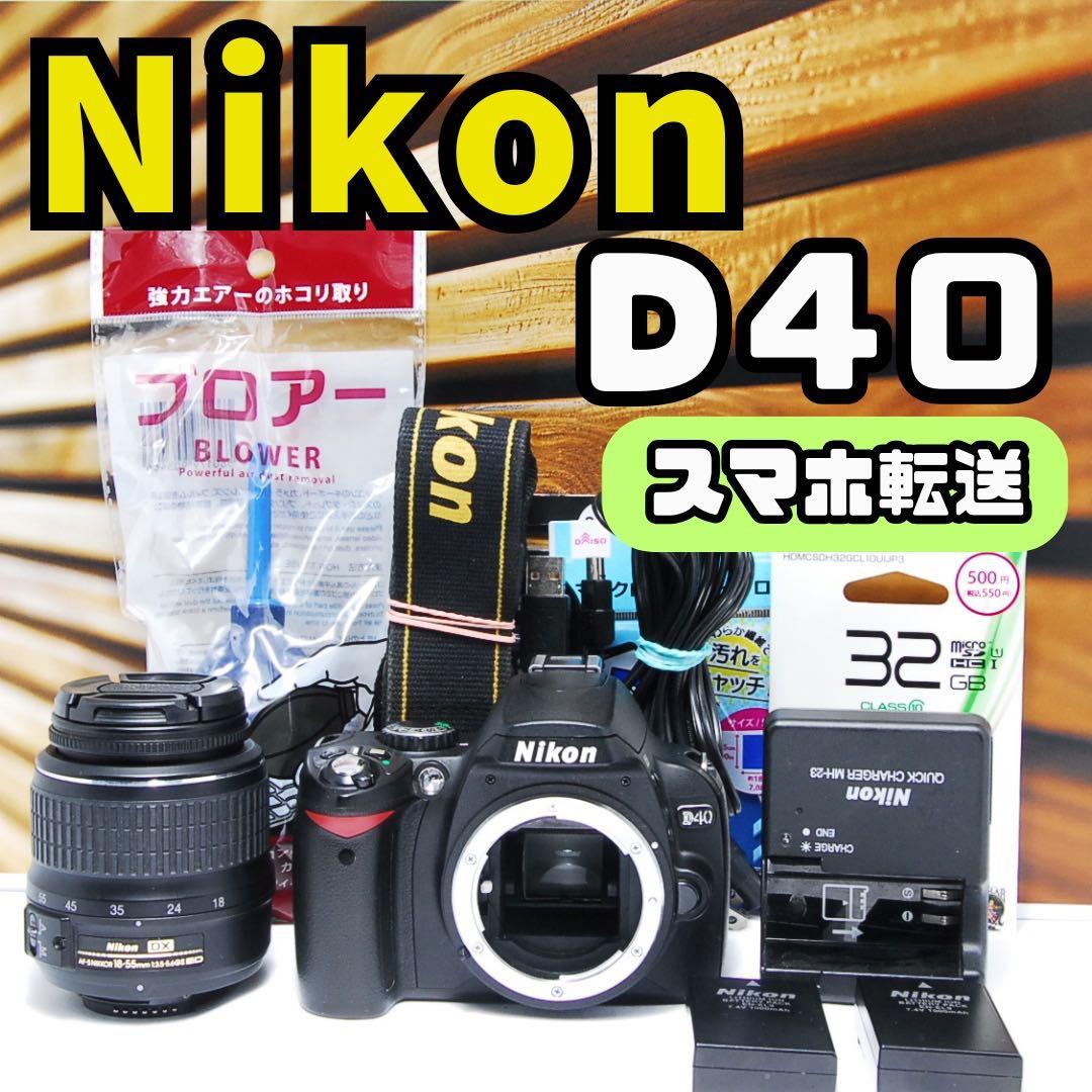 Nikon D40 スマホに転送　カメラ　小型軽量 一眼レフ エモい　ニコン ニコン（Nikon） デジタル一眼 Nikon D40 レンズキット 中古 スマホに
