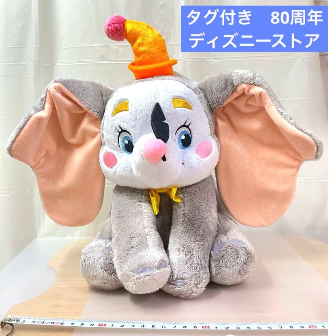 ダンボ 80周年 ぬいぐるみ ディズニーストア ピエロ サーカス - メルカリ