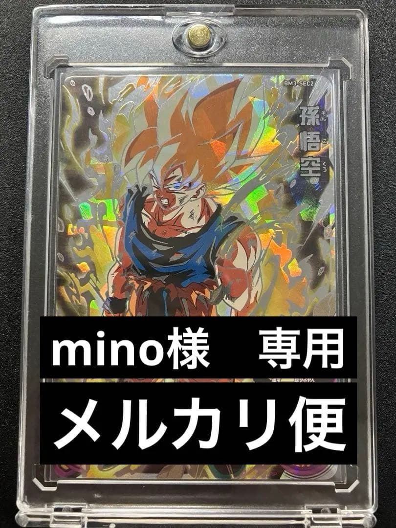 bm3-sec2 孫悟空 Amazon.co.jp: スーパードラゴンボールヒーローズ BM3-SEC2 孫悟空 SEC