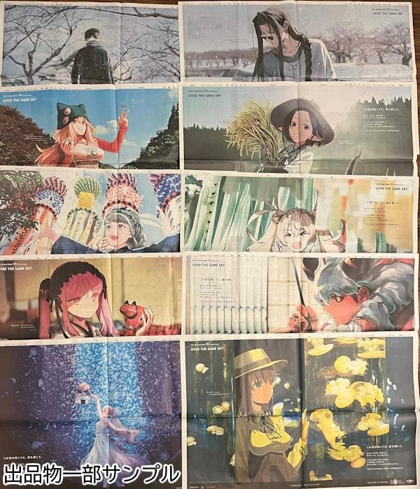手*藤様 OVER THE SAME SKY 全95紙面 FGO 新聞 コンプリ