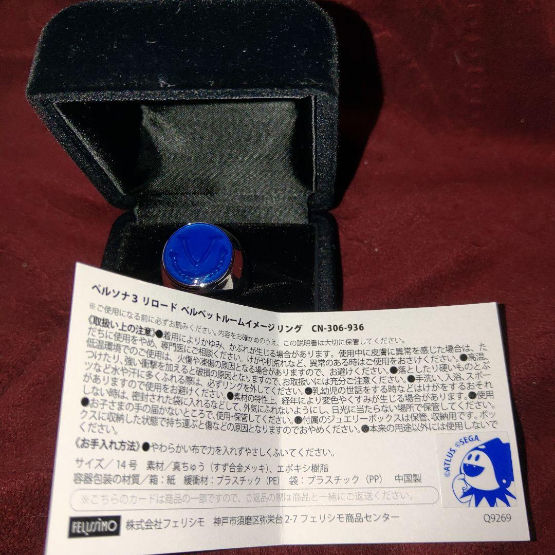 指輪 ペルソナ3リロード ベルベットルームイメージ 14号 - メルカリ