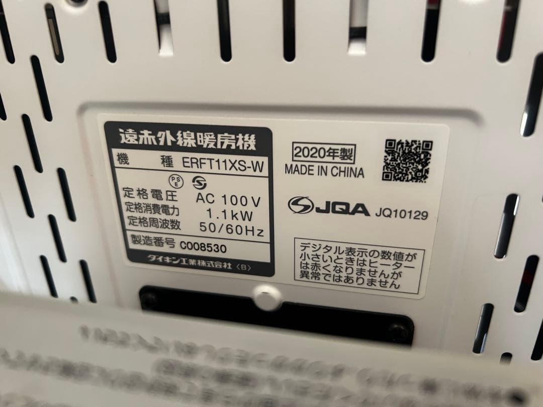 DAIKIN ダイキン ERFT11XS-W 遠赤外線ヒーター 20年製 - メルカリ
