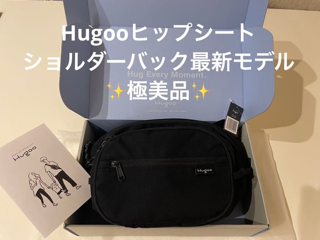 ☆なかさま専用☆ 極美品Hugooハグー ヒップシートショルダーバック 抱っこ紐 楽天市場】☆LINE限定500円OFF ママリ口コミ大賞2年連続受賞 楽天No1
