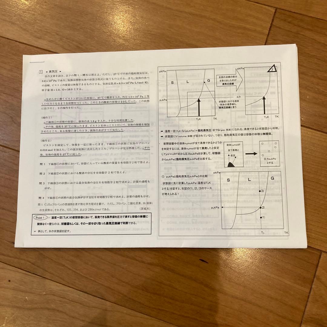 駿台 化学 山下先生プリントと化学S part1前期 - メルカリ