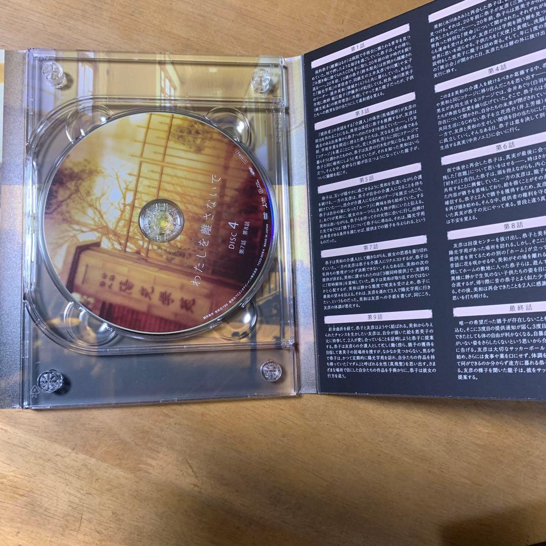 わたしを離さないで DVD-BOX〈6枚組〉