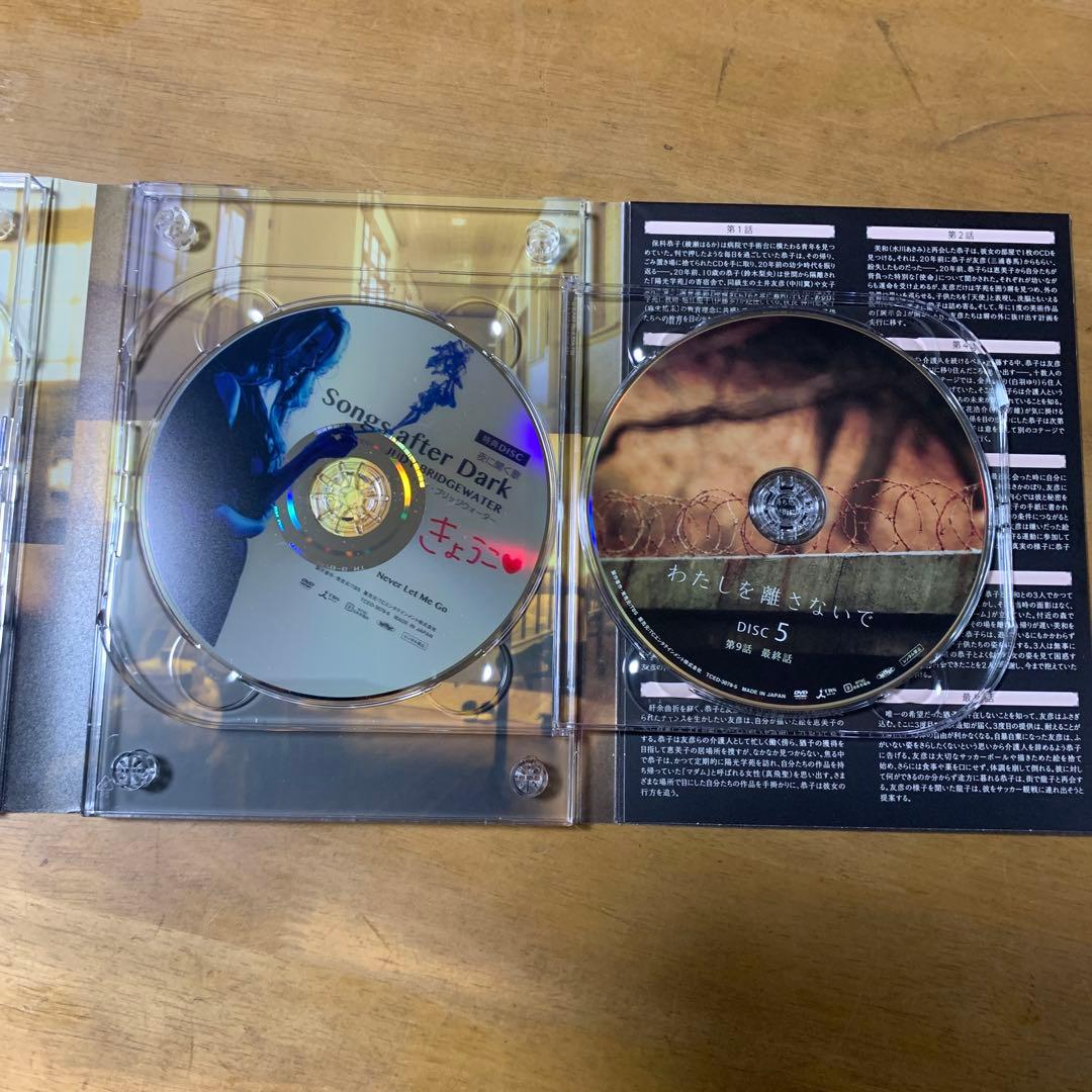 わたしを離さないで DVD-BOX〈6枚組〉