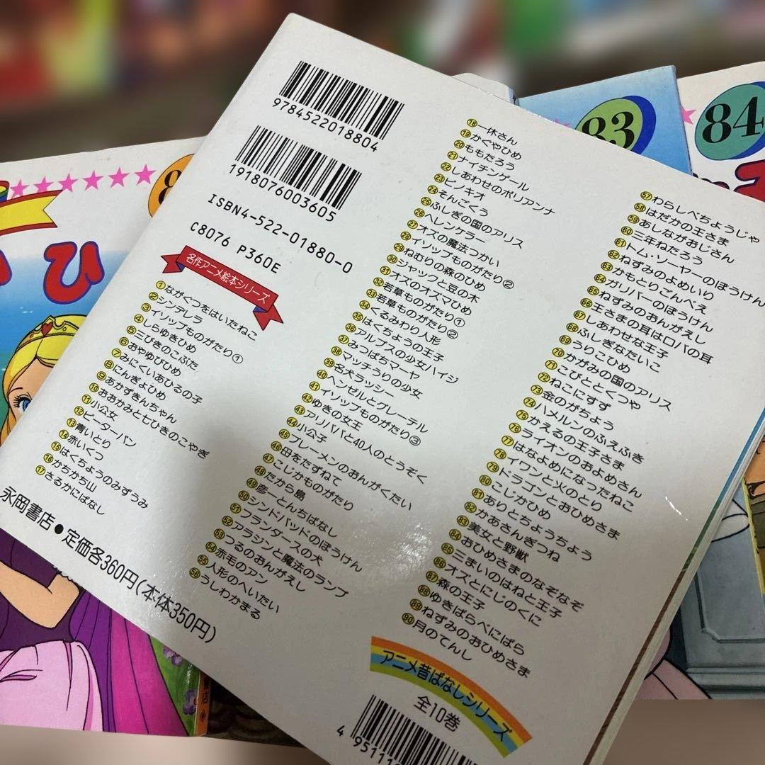 名作アニメ絵本シリーズ 67冊セット 永岡書店 - メルカリ