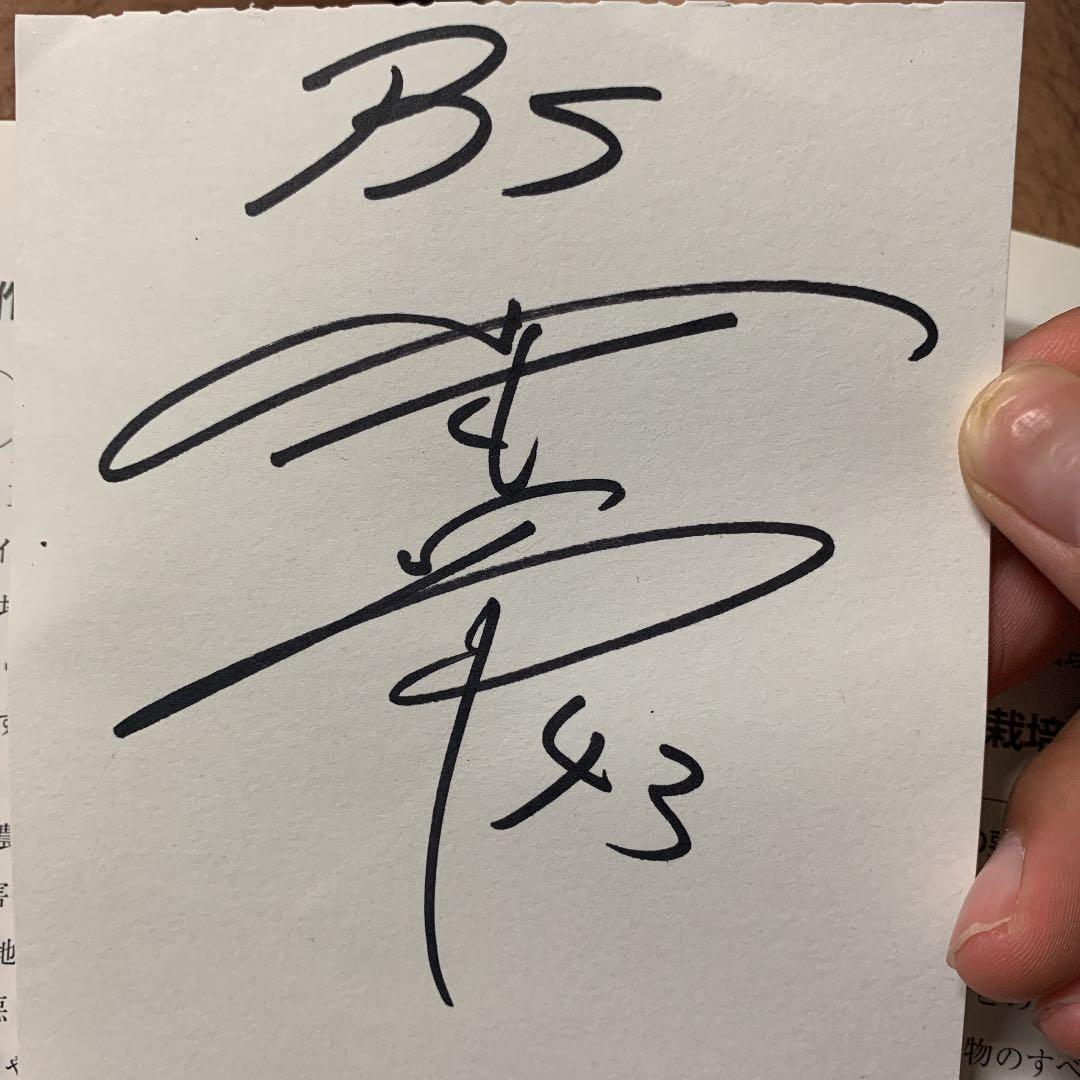 Bs山本由伸 直筆サイン - メルカリ
