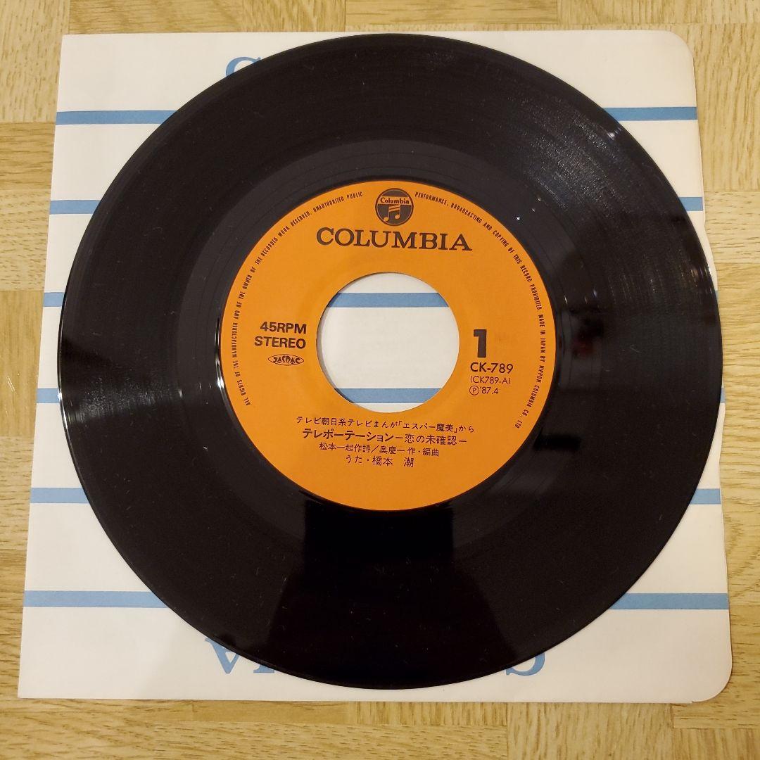 エスパー魔美 EP レコード テレポーテーション - メルカリ