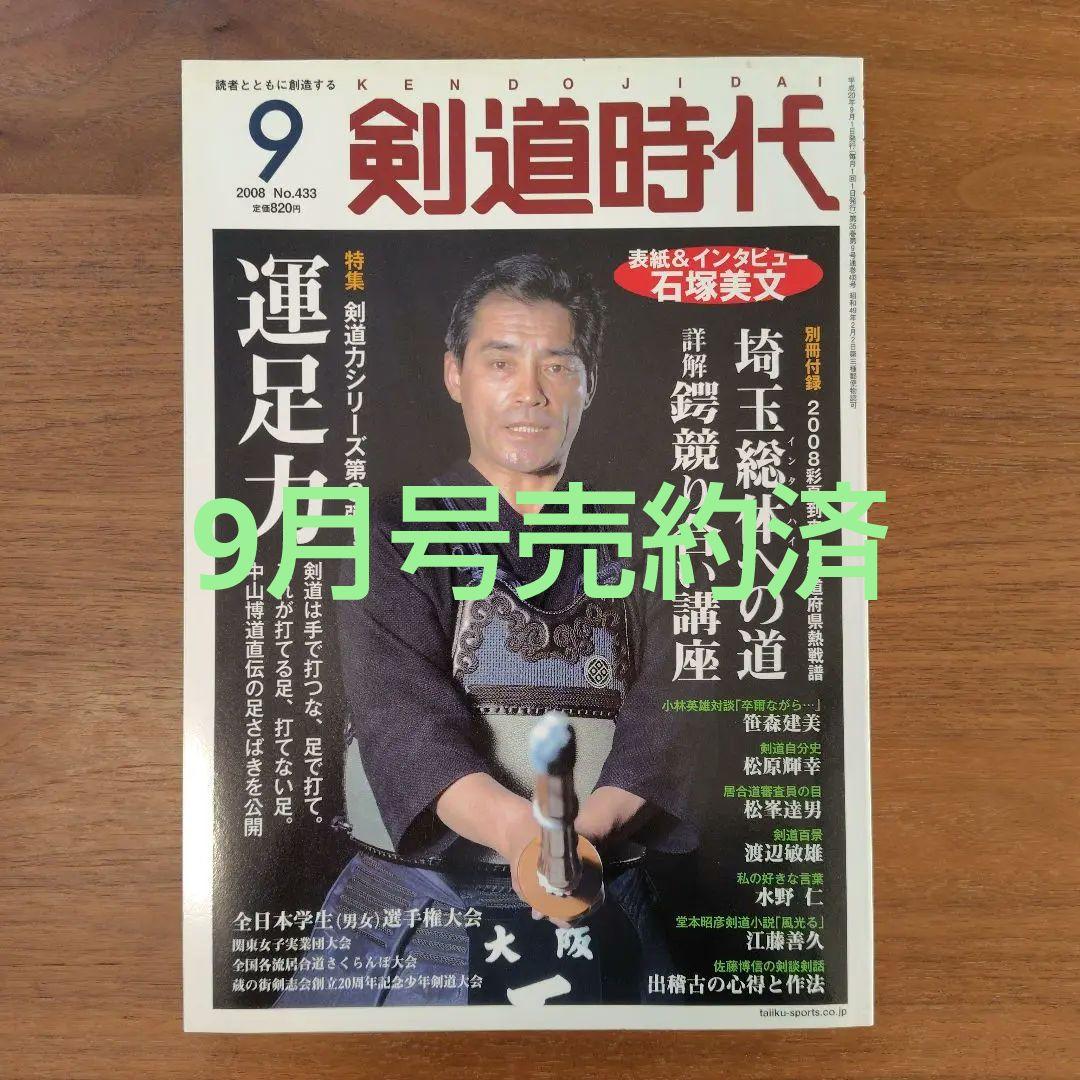 剣道時代2008年1月号他全9冊セット売り付録1枚付 - メルカリ