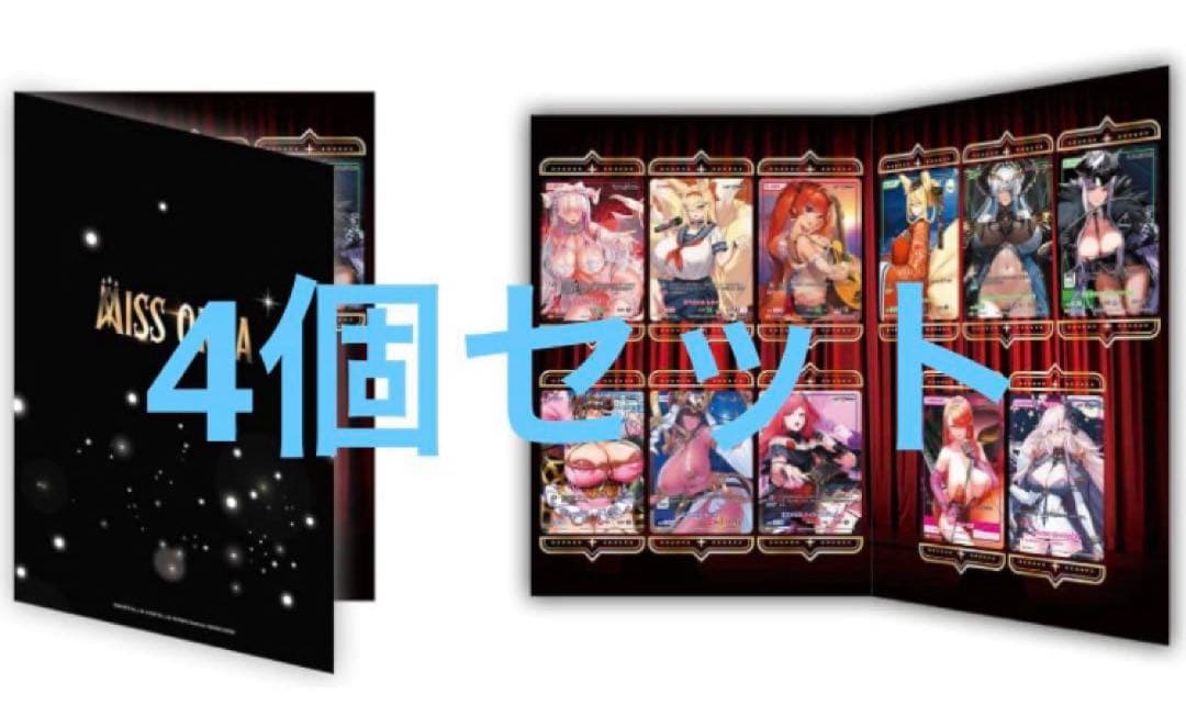 ディヴァインクロス ラストオリジン ミスオルカコレクション 4セット