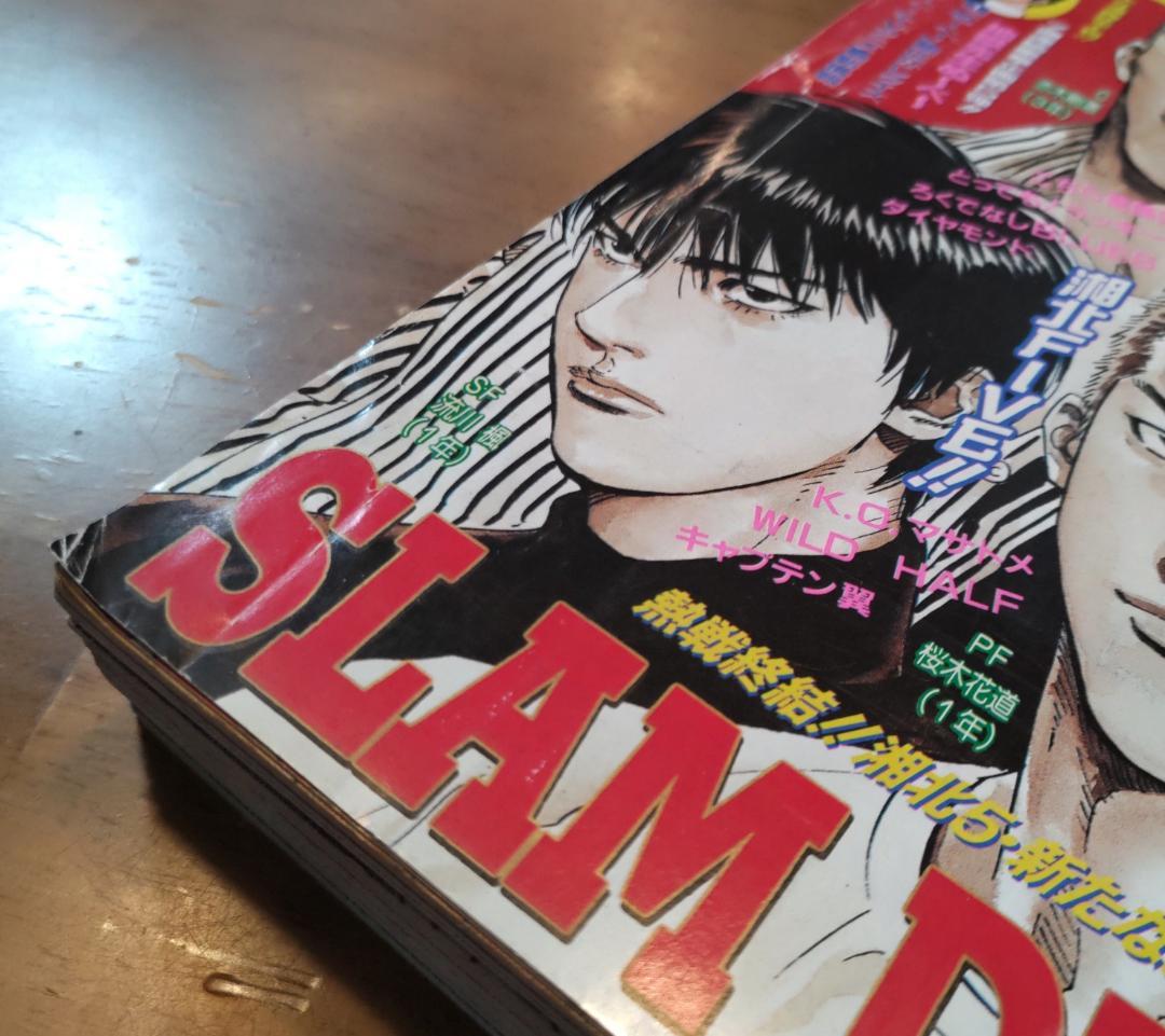 少年ジャンプ 1996年 17号 27号 & スラムダンク 切り抜き14話分