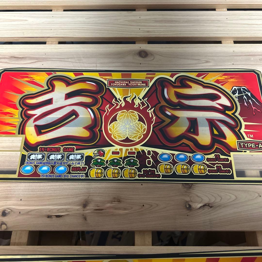 パチスロ 初代吉宗パネルシート全種類 激レア - メルカリ