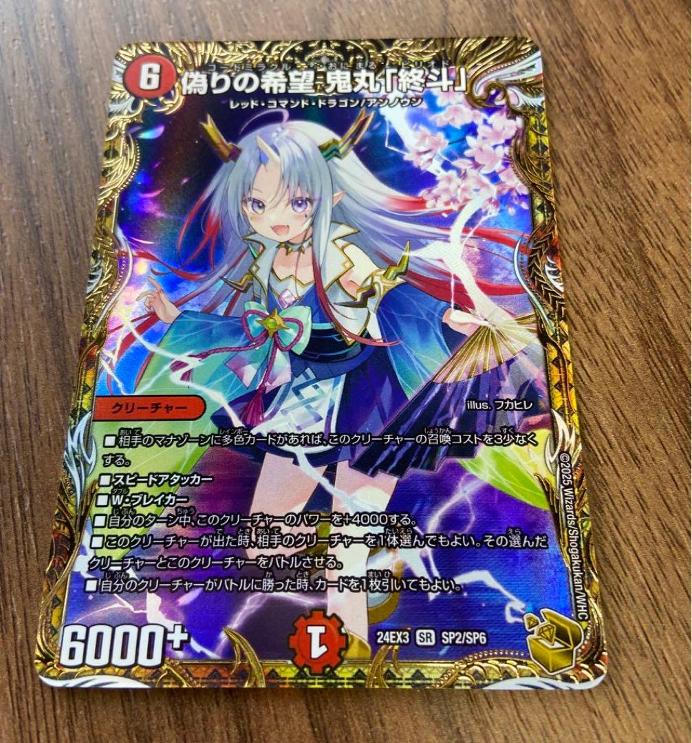 偽りの希望鬼丸「終斗」金トレジャー 即日発送 追跡機能付き - メルカリ