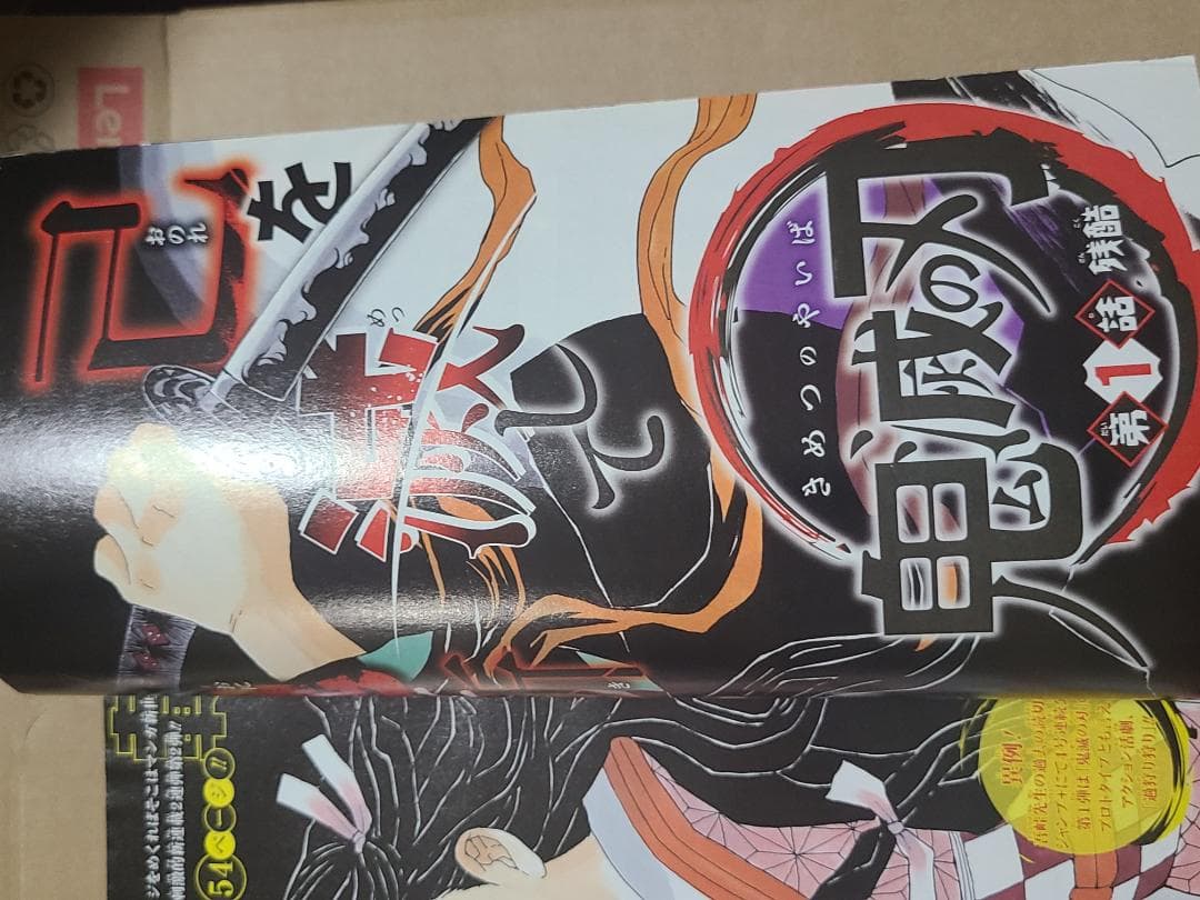 d*9様 鬼滅の刃 新連載 週刊少年ジャンプ2016年 11号 - メルカリ