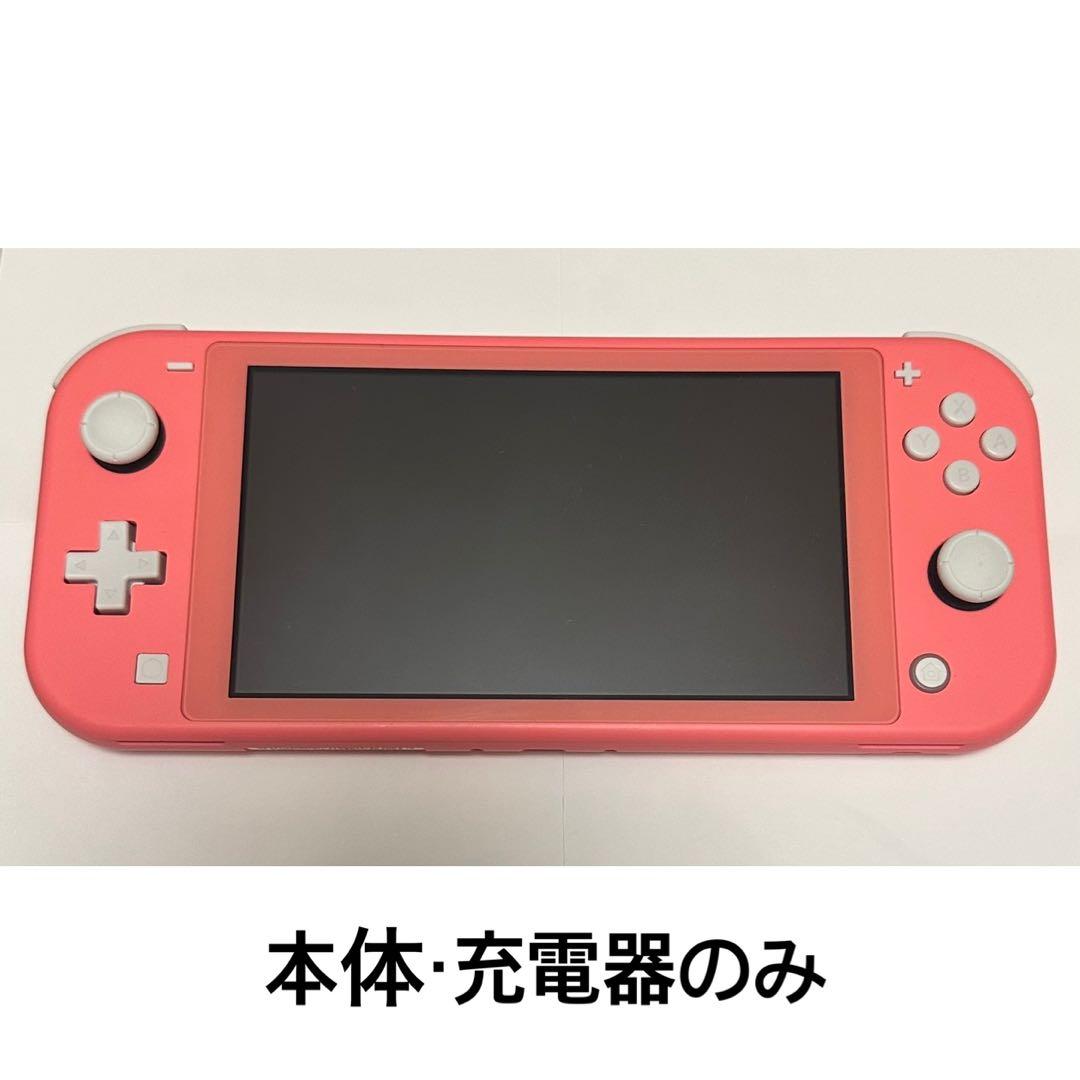 Nintendo Switch Lite ピンク本体 充電器付き-セルゼロマックス