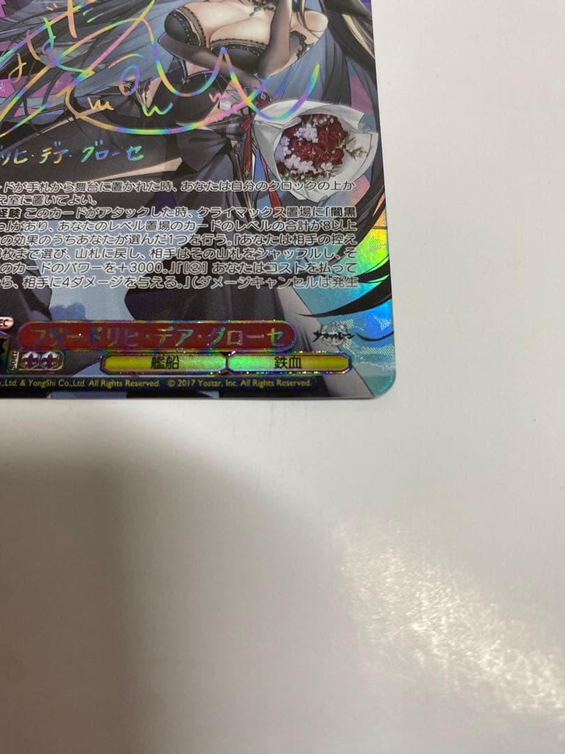 ヴァイスシュヴァルツ　フリードリヒ・デア・グローセ　SEC