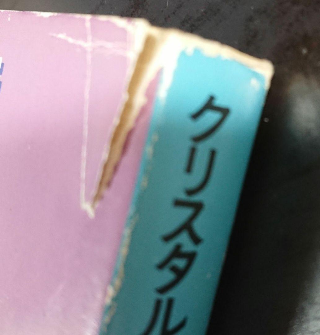 【入手困難】まだ間に合うかもしれないー君にその若さがあれば クリスタルキング