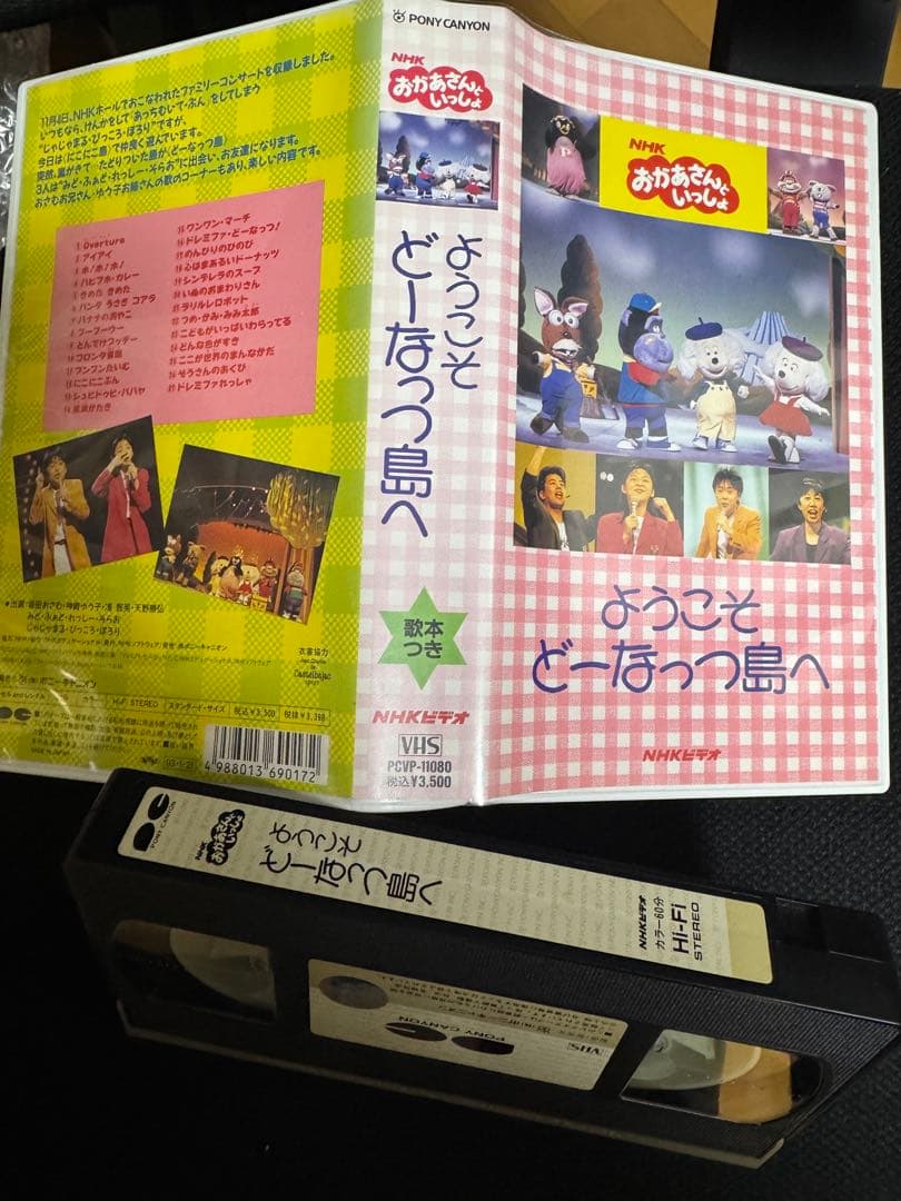 ラ*ー様 おかあさんといっしょ ファミリーコンサート ようこそ どー