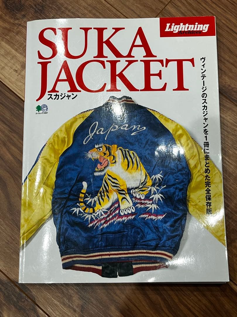 Lightning SUKAJACKET ライトニング スカジャン ヴィンテージ Lightning Archives Magazine – Suka Jacket / Reissue