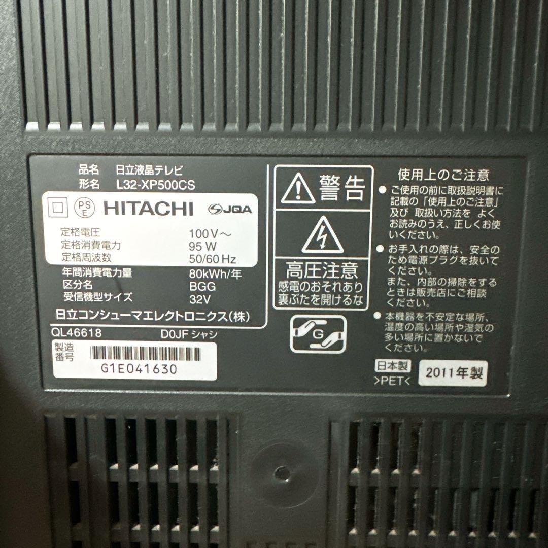 5/2限定値下】日立 HITACHI HDD内蔵テレビ L32-XP500CS - メルカリ