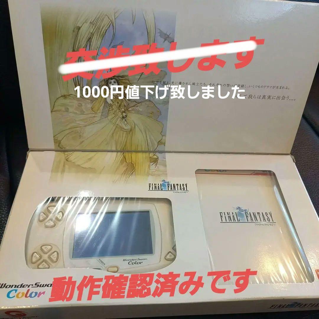 WONDERSWAN COLOR ファイナルファンタジー Amazon | ワンダースワンカラー本体 FF同梱版 【ワンダースワン