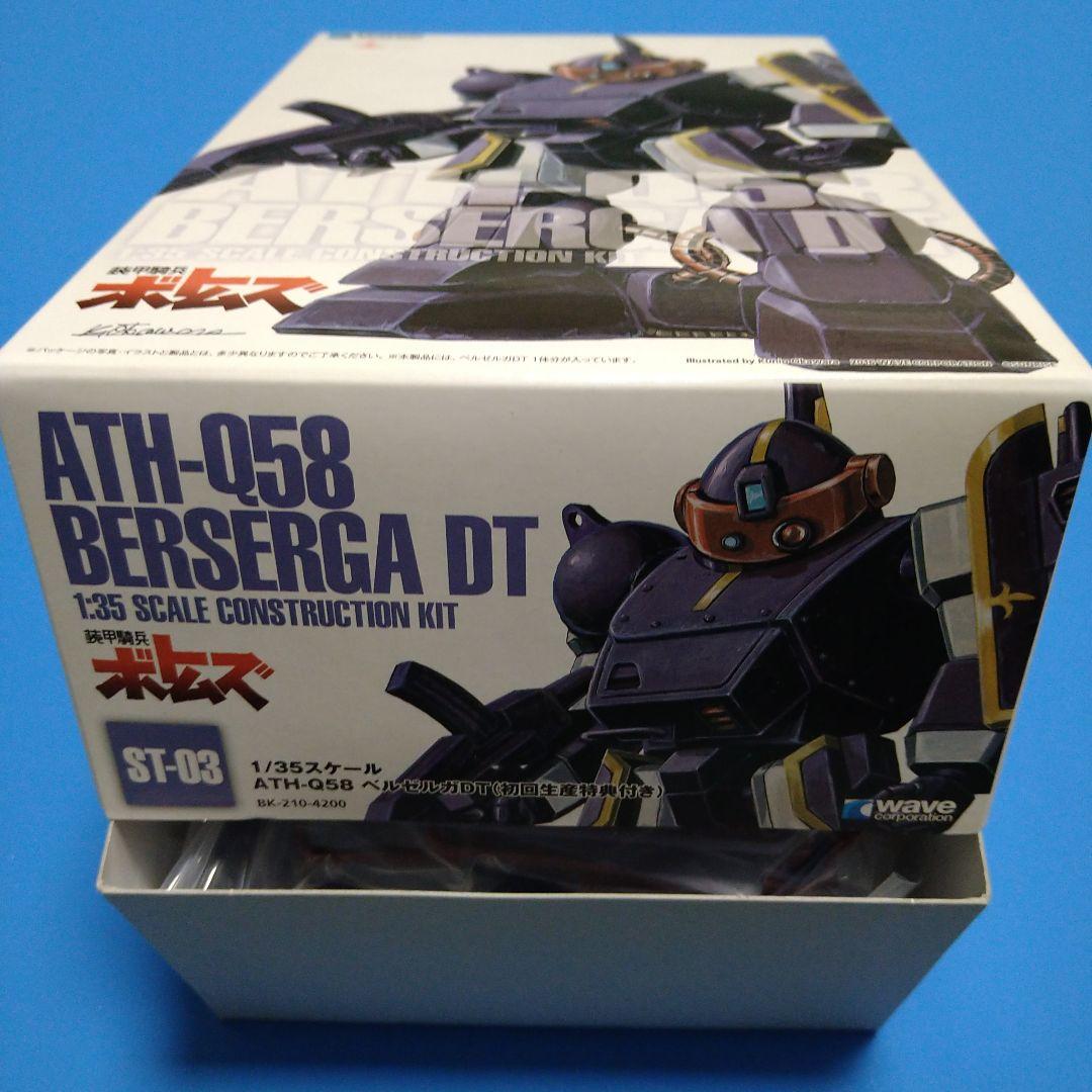 フォロー割引】1/35ウェーブ ボトムズ「ベルゼルガDT」ST版初回限定