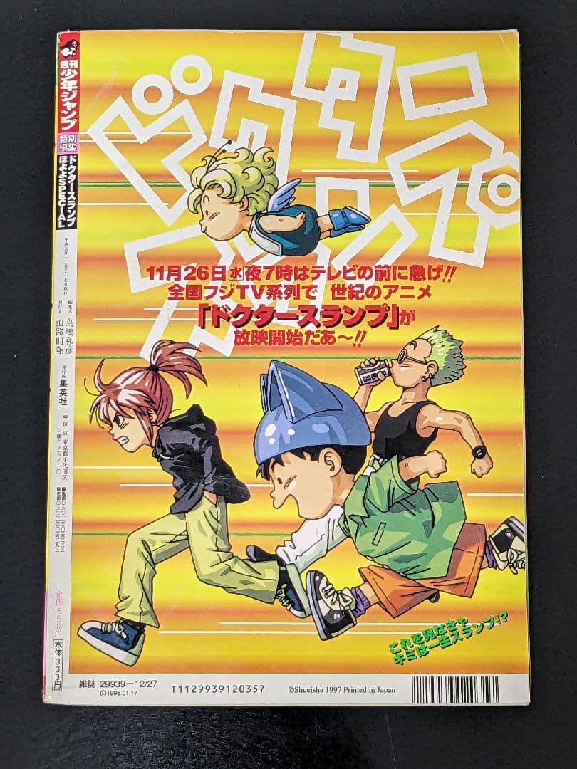 29【状態良し】Dr.スランプドクタースランプ ほよよSPECIAL 97 P2
