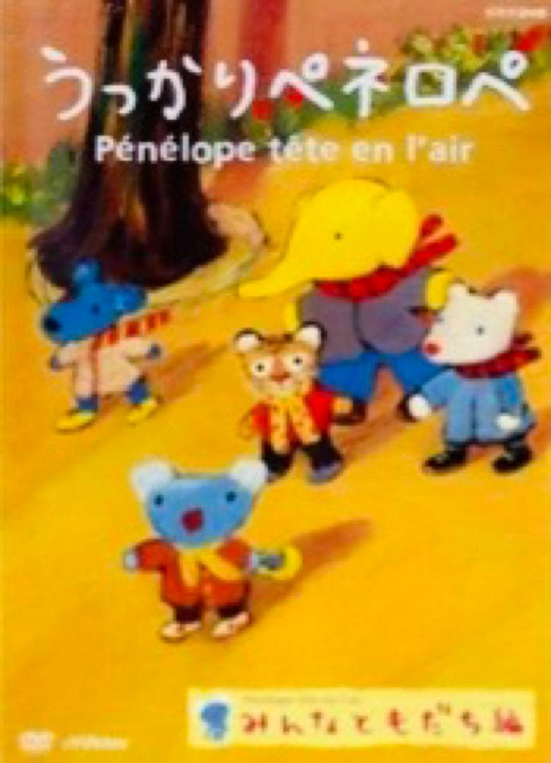 うっかりペネロペ DVD 全8巻セット