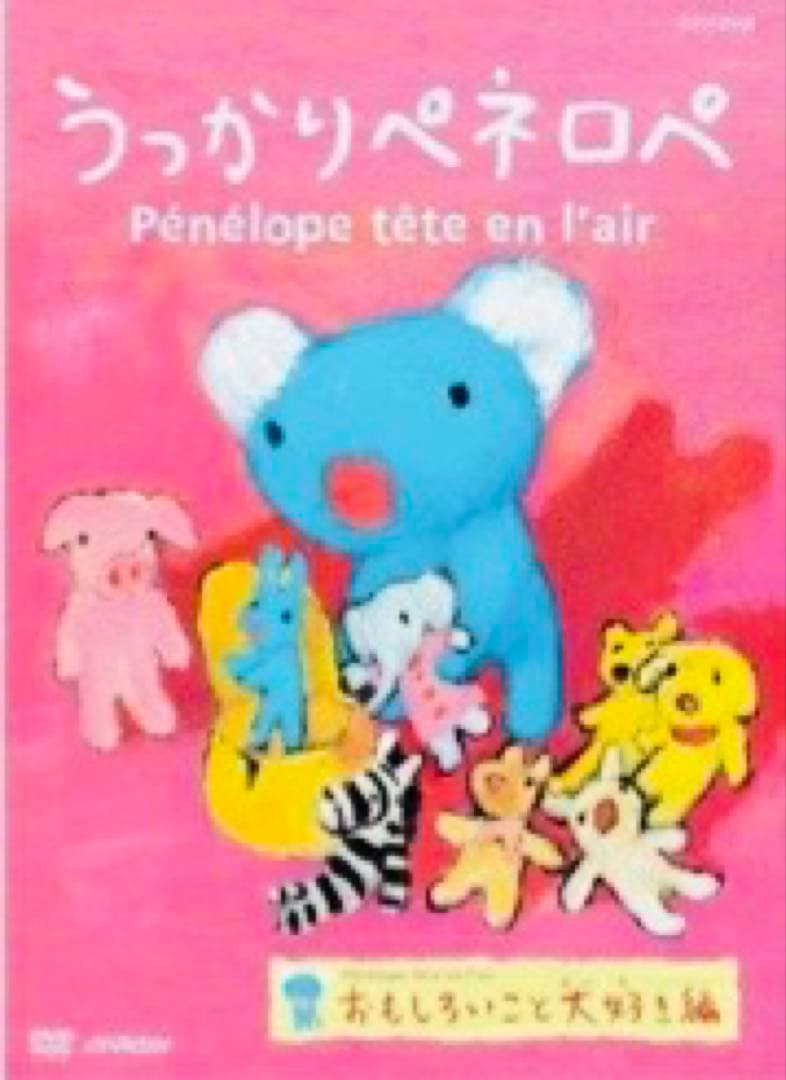 うっかりペネロペ DVD 全8巻セット