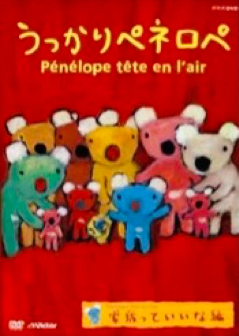 うっかりペネロペ DVD 全8巻セット
