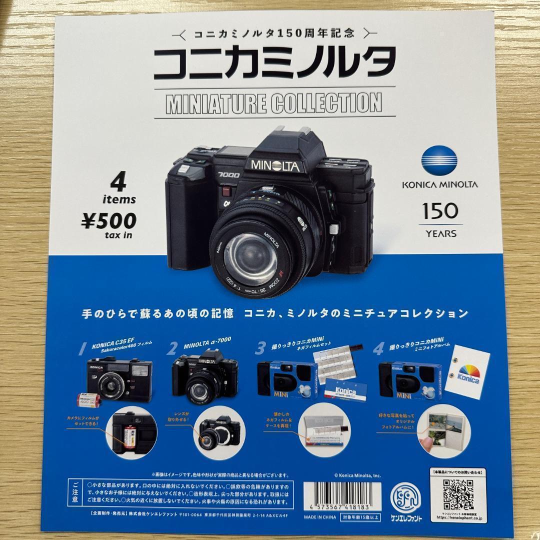 台紙 コニカミノルタ ミニチュアコレクション - メルカリ