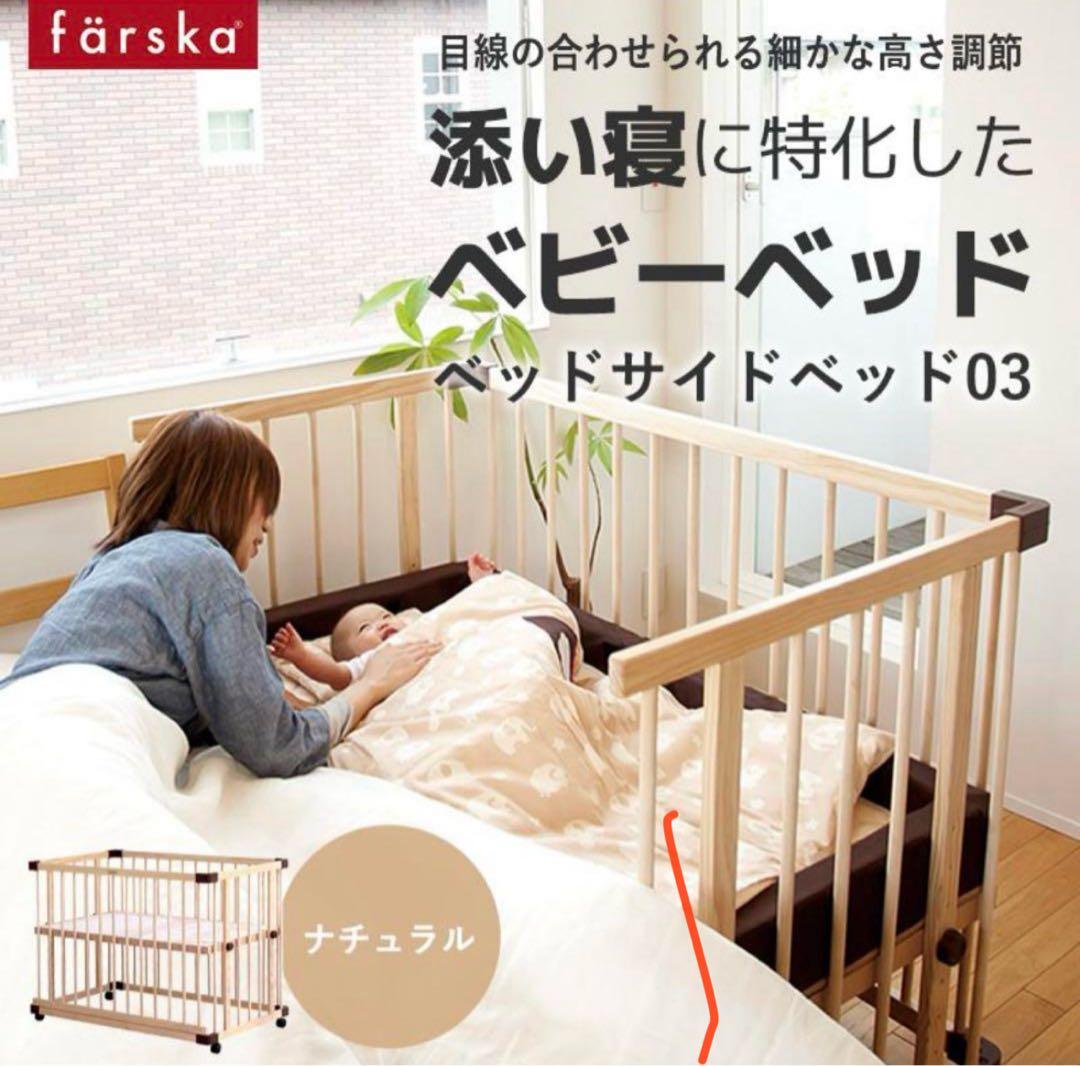 【美品】farska(ファルスカ) ベッドサイドベッド03 farska（ファルスカ）ベッドサイドベッド03