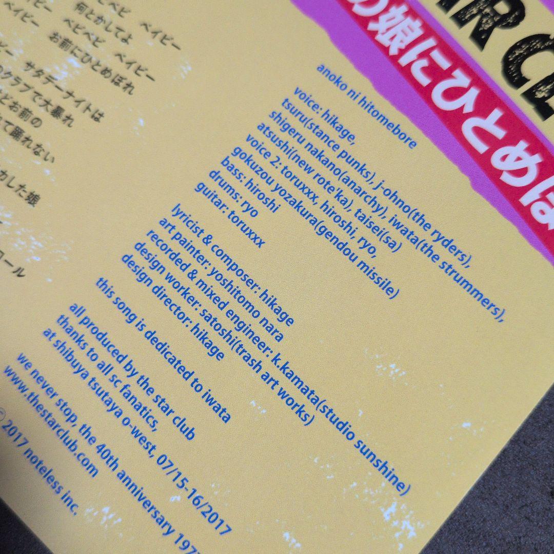 THE STAR CLUB　あの娘にひとめぼれ