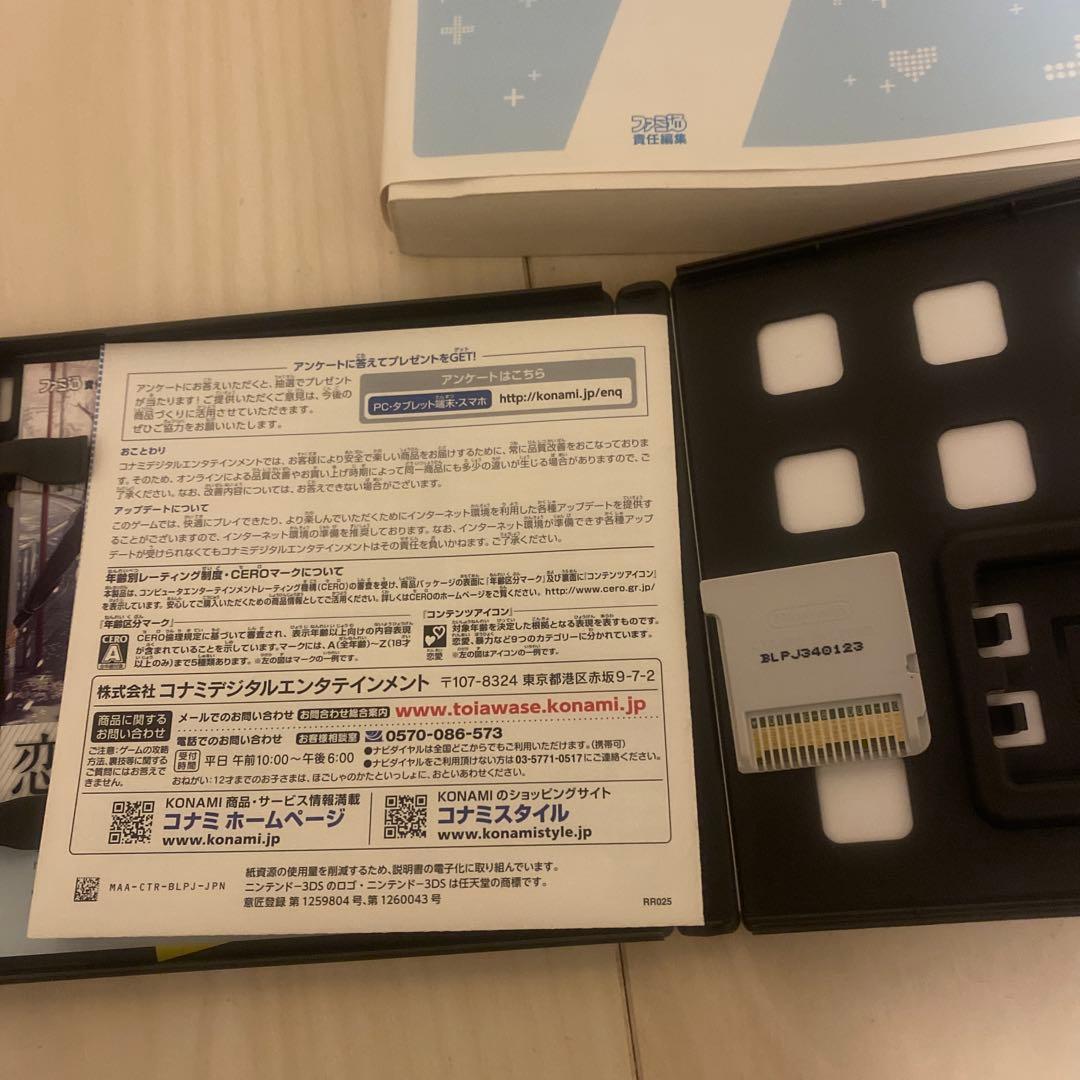 NEW ラブプラス+ 公式完全ガイド セット